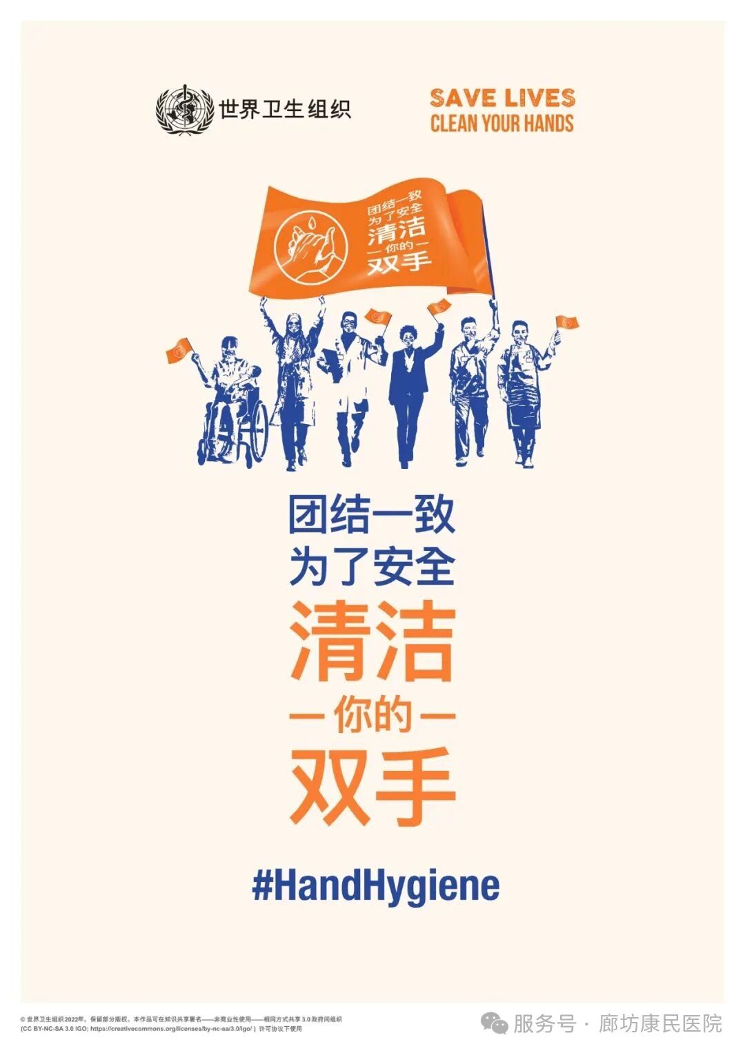 守护健康，“手”护心灵——廊坊康民心理医院世界手卫生日行动倡议